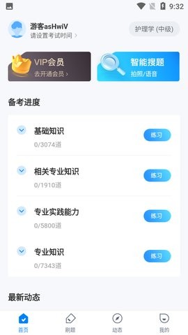主管护士中级考试聚题库appv1.6.6 安卓官方版