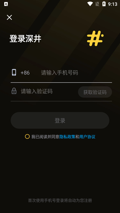 深井游戏社区v5.4.3.0103 安卓版