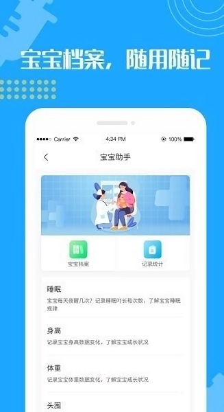 宝宝疫苗接种预约软件v1.0.40 安卓版