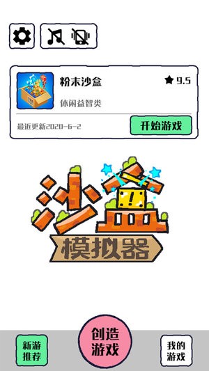 沙盒模拟器最新版v1.4.2 安卓版