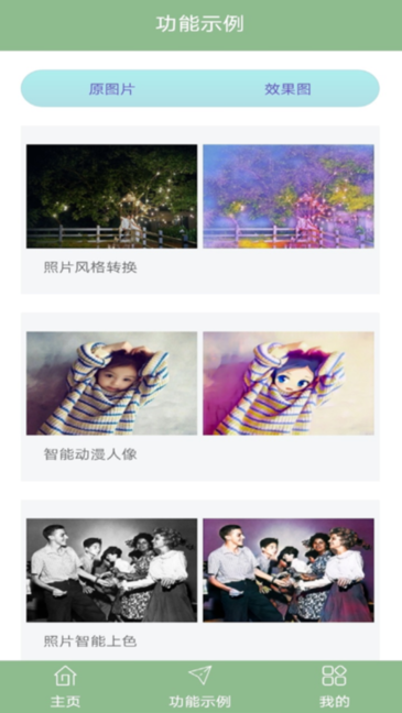 旧照片修复大师手机免费版v1.8安卓版