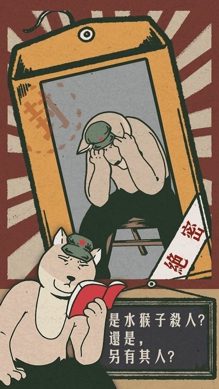 藏狐侦探之水猴子杀人事件最新版v1.0 安卓版