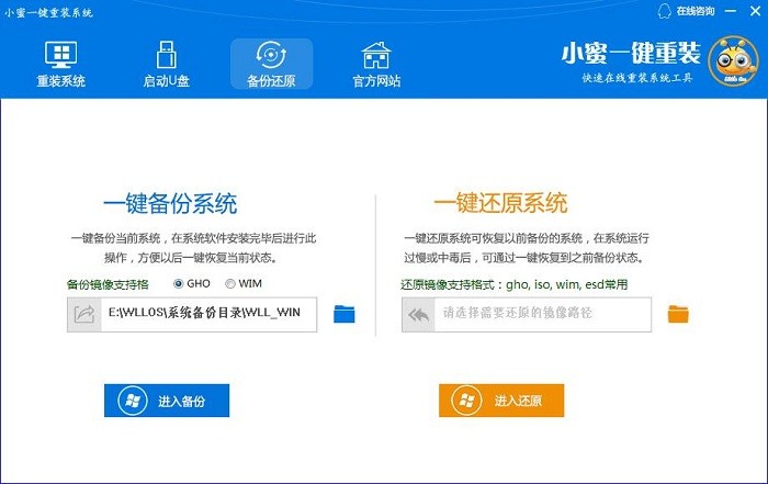 小蜜一键重装系统v6.21.10.08 免费官方版
