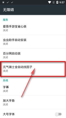 元气骑士全自动找因子下载