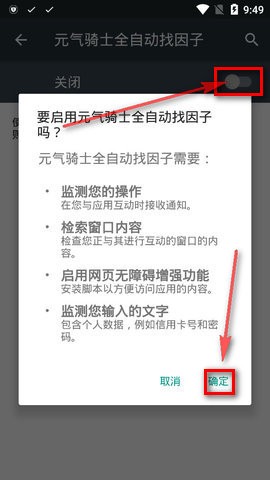 元气骑士全自动找因子工具下载