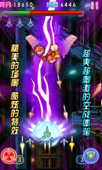 雷电战机2014土豪版v2.8 安卓版