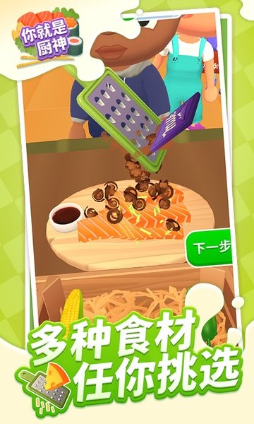 你就是厨神手游v1.1.1 安卓版