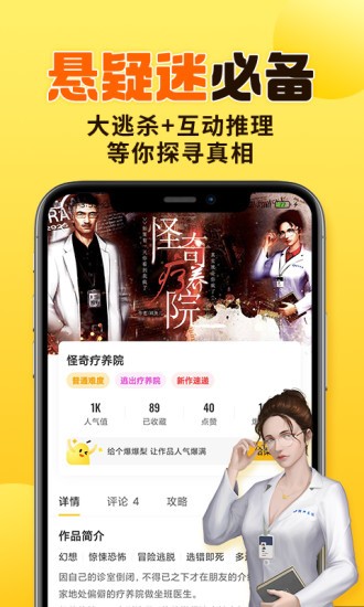 千梨互动小说软件v2.9.8 安卓版