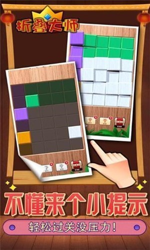 折叠大师fold masterv1.0.1.0 安卓版