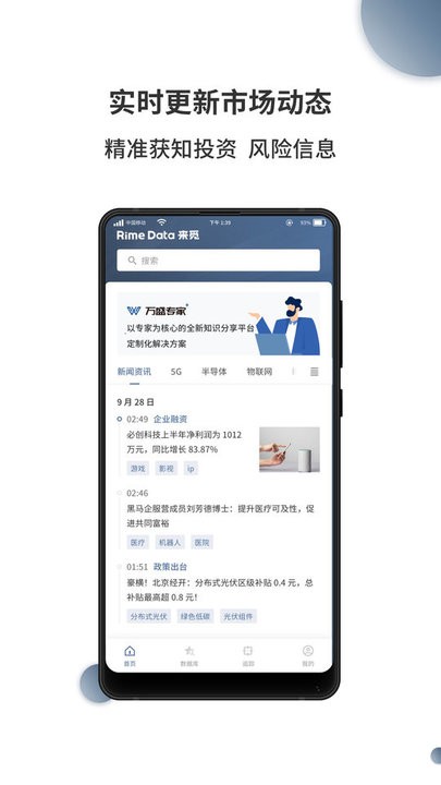 来觅数据appv2.2.30安卓版