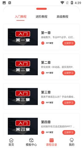 101ppt官网版v1.0.3 安卓版