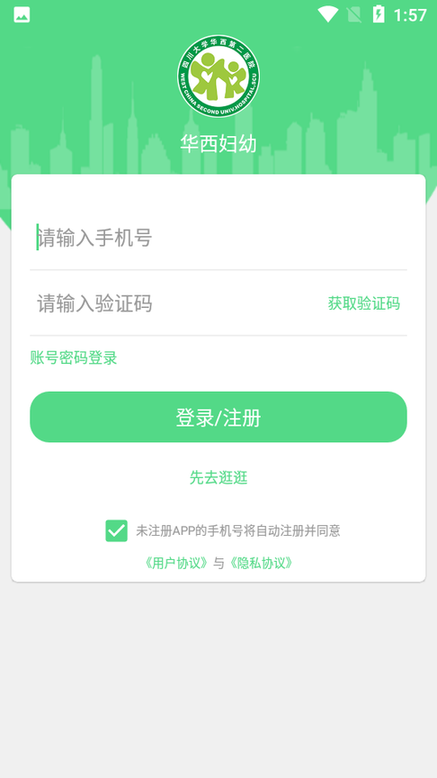 华西妇幼保健院appv1.1.0 安卓版