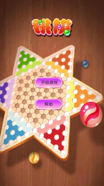 水晶跳棋免费下载