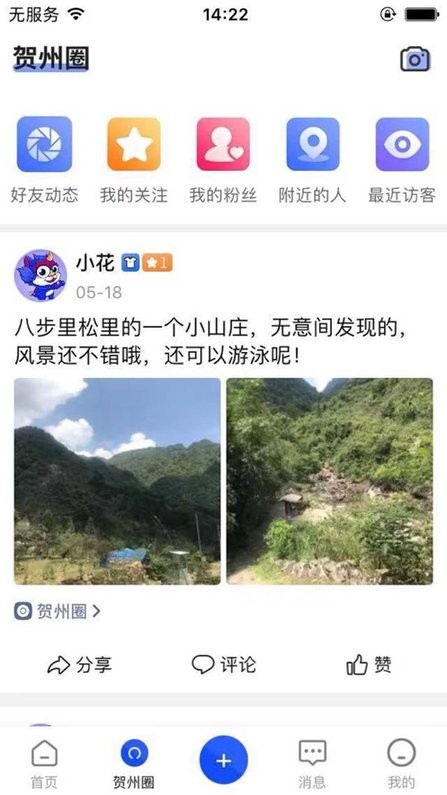 大贺州app