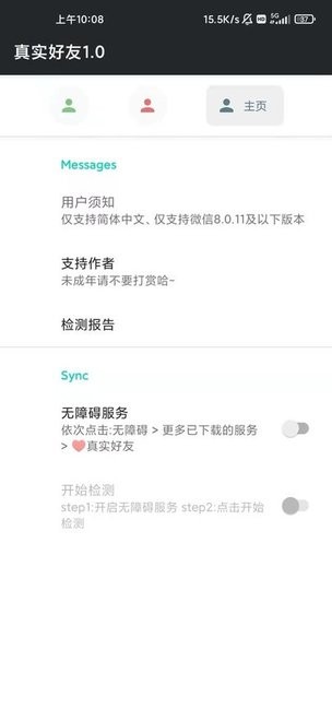 李跳跳真实好友检测工具v3.0 安卓版
