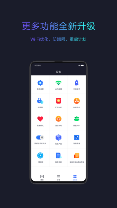 小米WiFi软件v5.8.7 安卓版