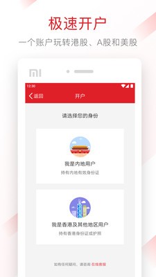 股票投资