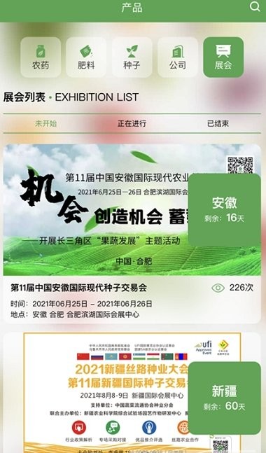 农资搜索网v1.5.8 安卓版