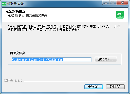绿联云电脑版