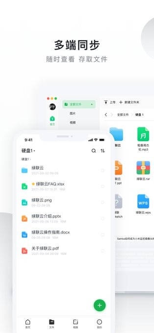 绿联云官方手机版v4.10.0安卓版