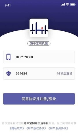 海中宝司机端
