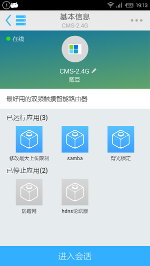 路由器管理