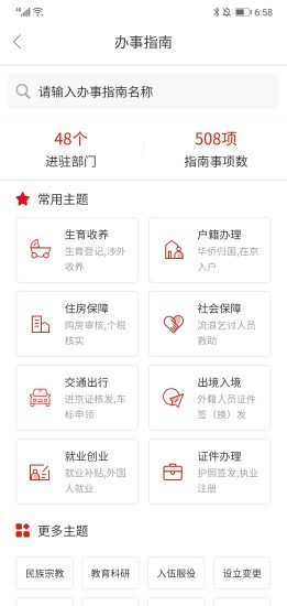 西城家园手机版v1.1.0 安卓版