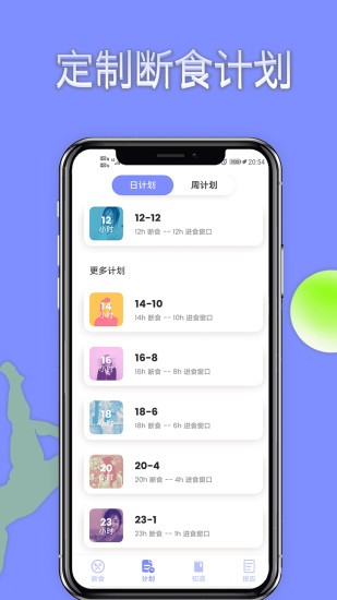 轻断食appv2.2.38 安卓版