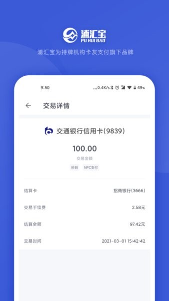 浦汇宝收款系统v1.0.23安卓版