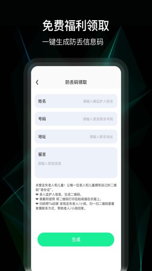 手机定位追踪免费版(行迹)v1.0.21 安卓版
