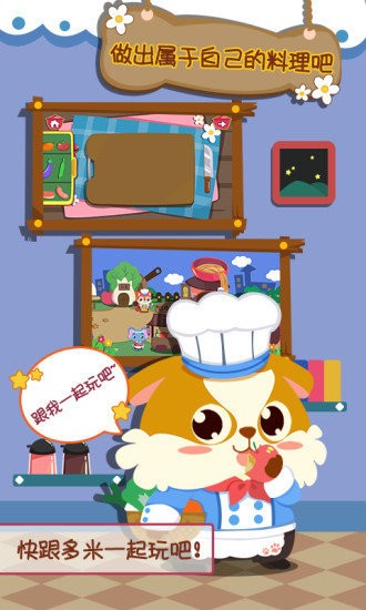 儿童小厨房美食v2.0.0 安卓版