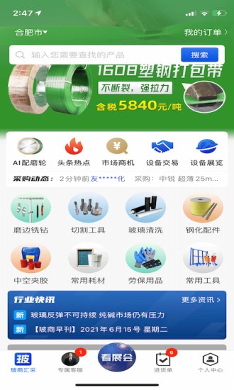 玻商汇采appv3.2.4 安卓版