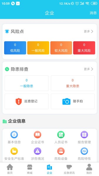 应安联v1.8.3 安卓版