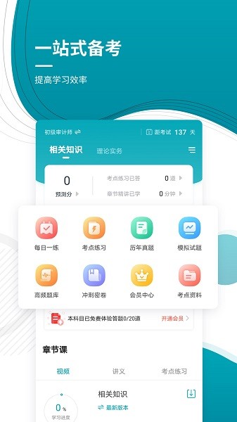 审计师准题库v5.20安卓版