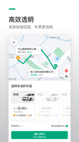 曹操出行企业版v4.59.0安卓版