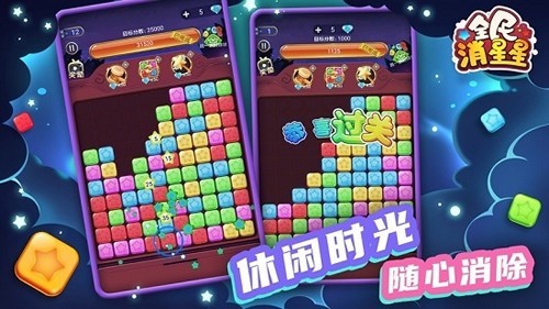 全民消星星红包版v1.17.001 安卓版