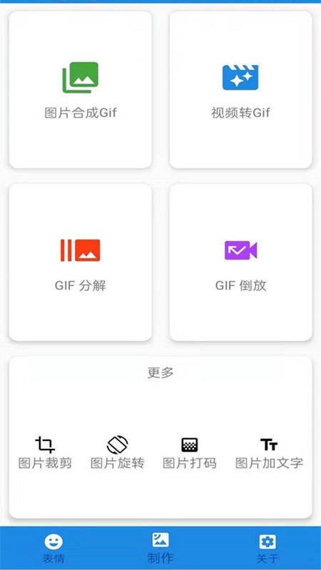 表情包gif制作软件v1.4 安卓版