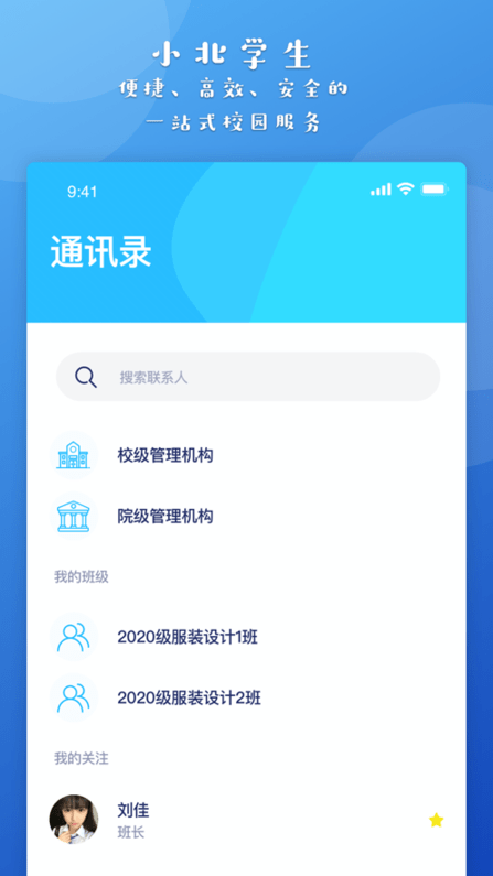 小北同学最新版(小北学生)v2.2.7 安卓版