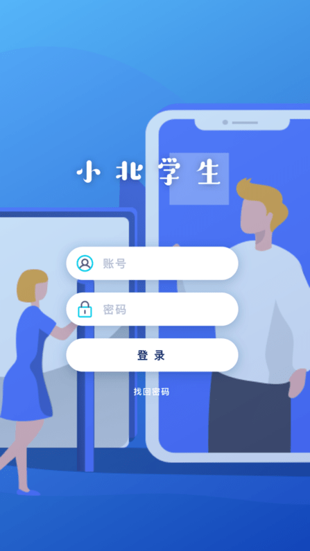 小北学生ios最新版v4.2.1 iPhone版