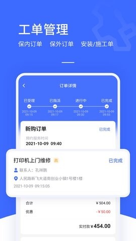 售后大师免费版v4.1.6安卓版
