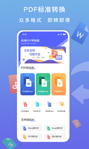 文档转换app