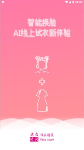 试衣精灵appv1.2.5 安卓版
