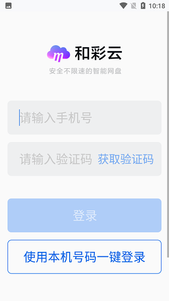 和彩云网盘关怀版下载