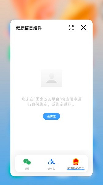 防疫健康组件下载