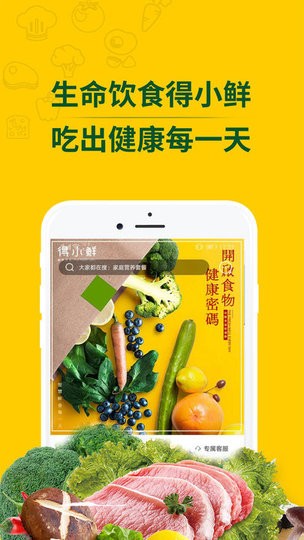 得小鲜appv2.9 安卓版