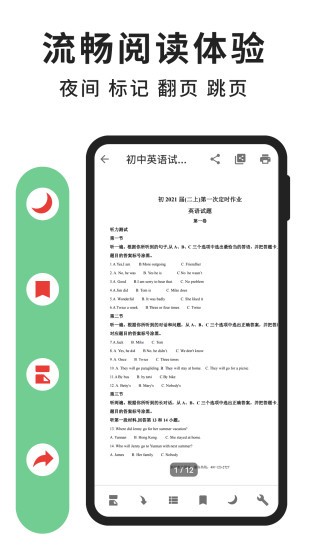 极速PDF阅读器下载