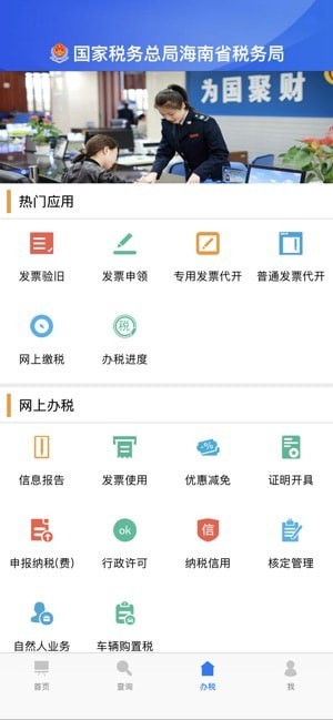 海南电子税务局官网申报系统v1.5.3安卓版