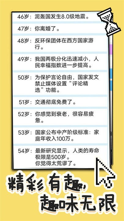 人生选择模拟器v1.0 安卓版
