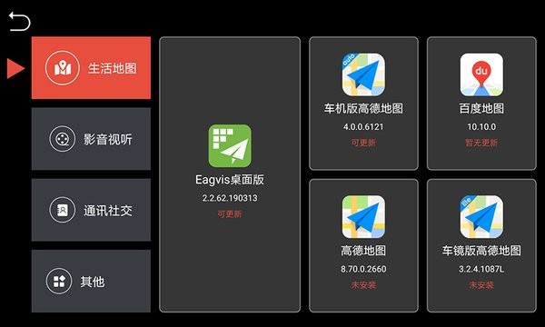 鹰信派车载桌面v2.9.84.210907 安卓版