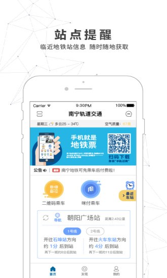南宁轨道交通app苹果版v3.3.1 苹果版